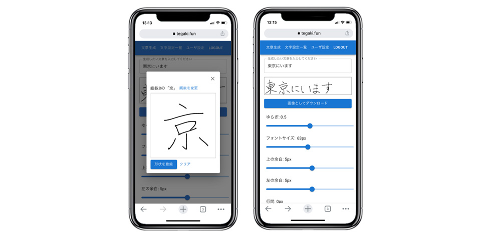 図5：手書き文字の登録（中村先生ご提供）